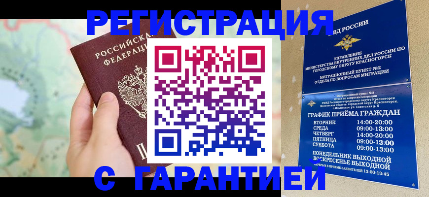 прописка для военкомата в Аткарске