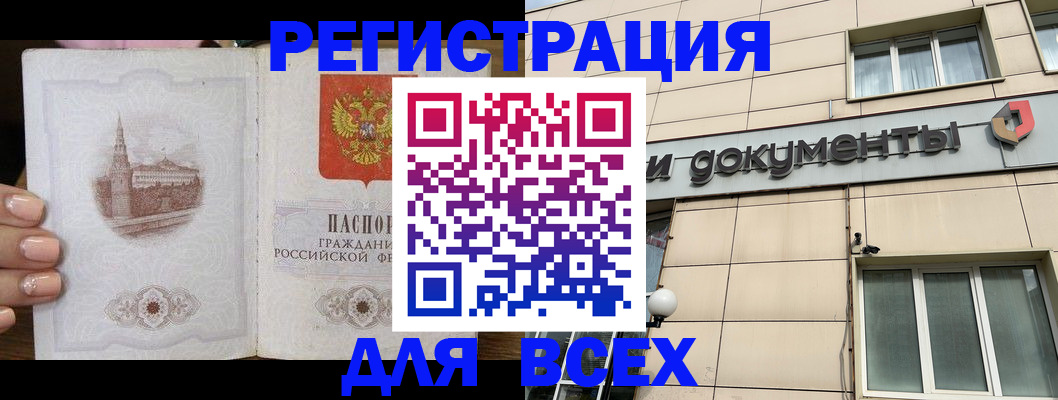 прописка в Аткарске