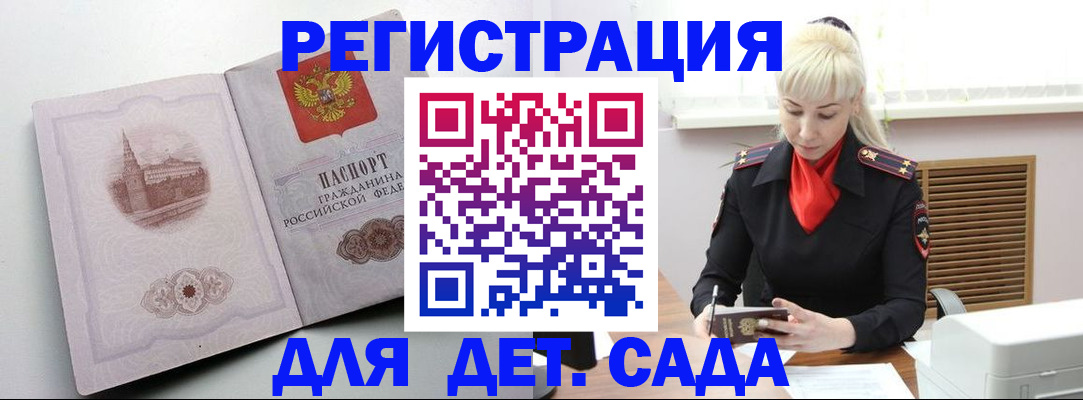 прописка ребенка в Аткарске